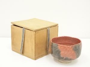 川崎和楽造　赤楽茶碗（保護箱）